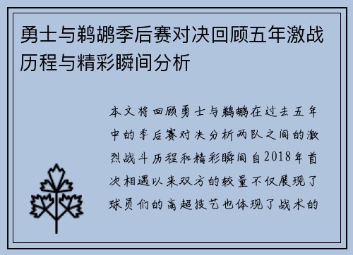 勇士与鹈鹕季后赛对决回顾五年激战历程与精彩瞬间分析